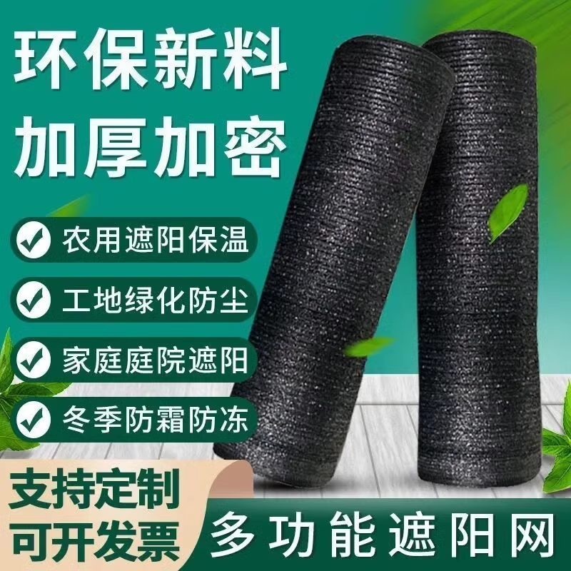 黑色遮阳网加密加厚防晒大棚植物太阳庶阳网防尘盖土冬季防霜冻网