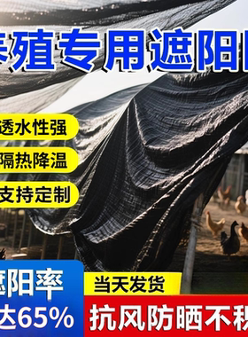 养殖场鸡鸭鹅猪牛羊专用遮阳网加密加厚防晒网庶阳黑网降温隔热布