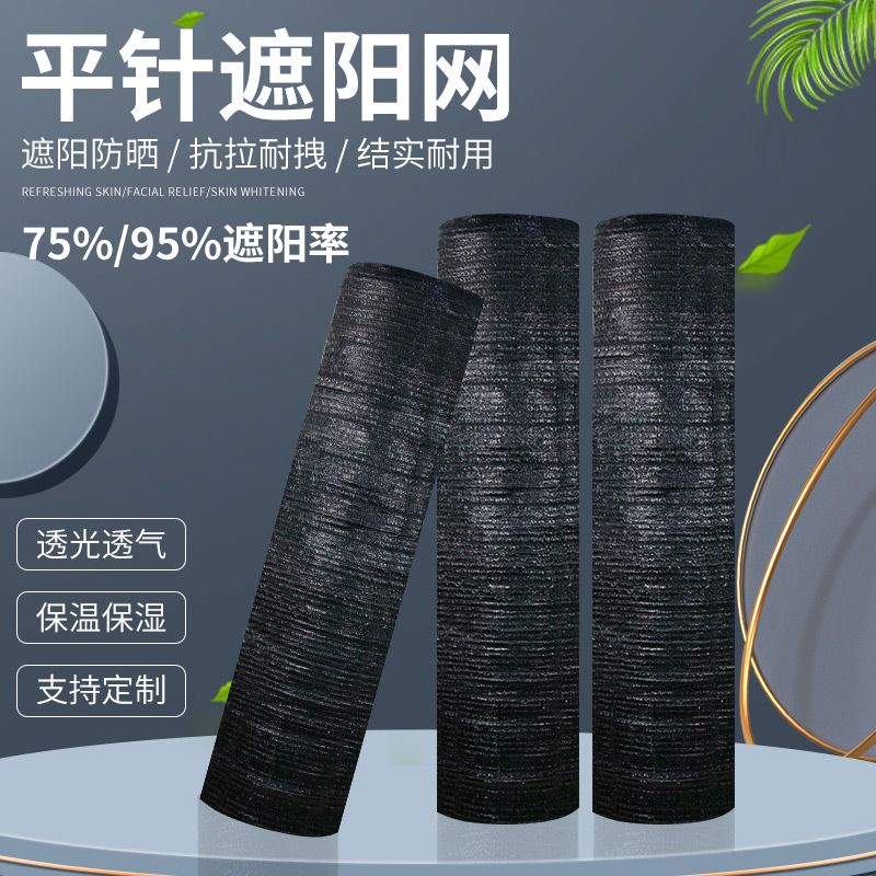防晒网农用大棚平织家用隔热太阳网新料羊肚菌平针遮阳网黑色耐用