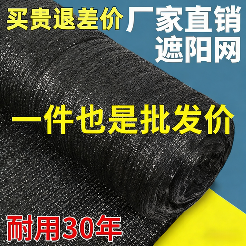 遮阳网加厚加密防晒网黑色太阳庶阳网庭院植物户外防晒隔热摭光布