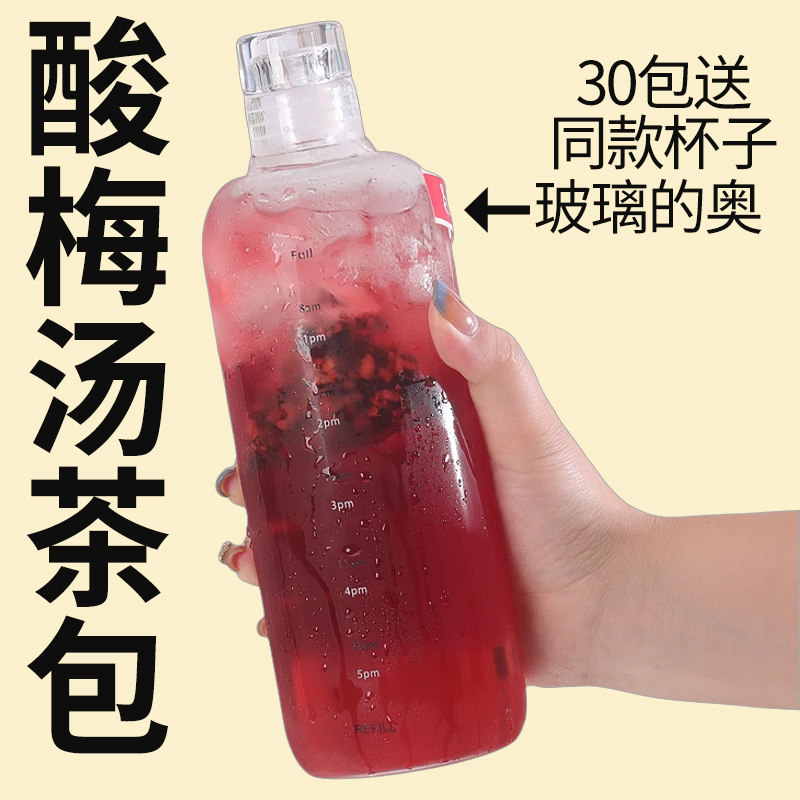 酸梅汤冷泡茶乌梅山楂茶老北京桂花免煮酸梅汤材料古法酸梅汁茶包