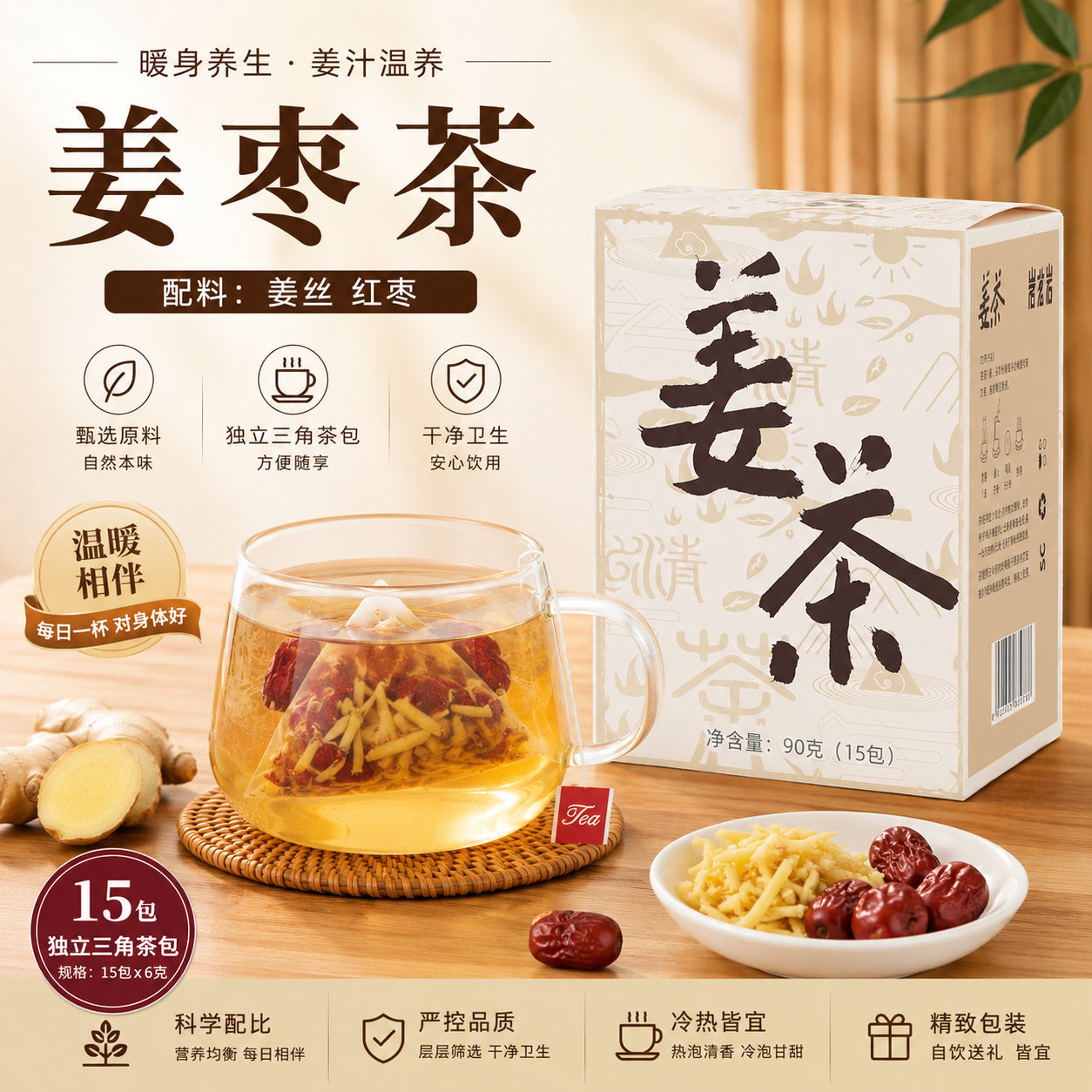 姜茶干姜茶红枣姜茶原味姜枣茶大姨妈姜汤女性饮品暖胃驱寒春夏茶