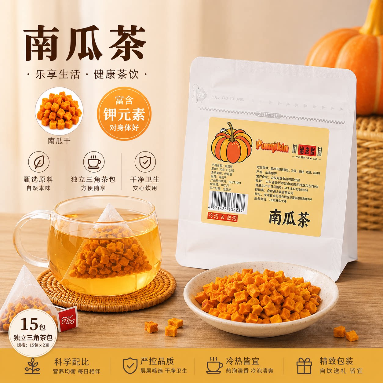 南瓜茶袋装组合型花茶泡水喝夏天的饮品休闲零食茶包