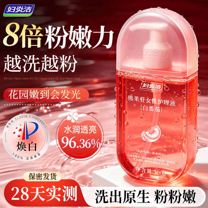 【粉嫩留香】妇炎洁私处沐浴露女性下体清洗抑菌去异味香氛护理液