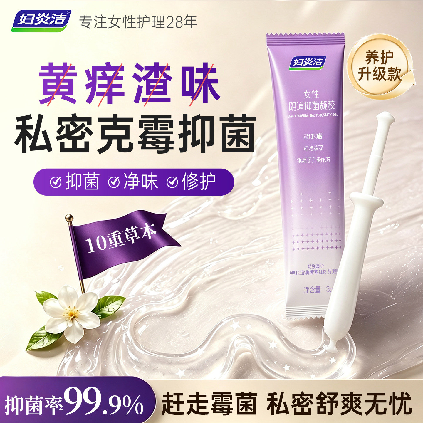 【U先】妇炎洁私处抑霉菌杀菌念珠菌性栓剂女银离子凝胶私护抑菌