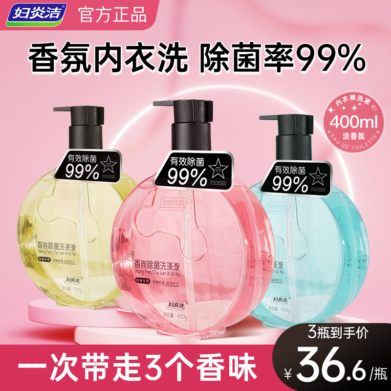妇炎洁内裤专用除菌洗衣液去血渍
