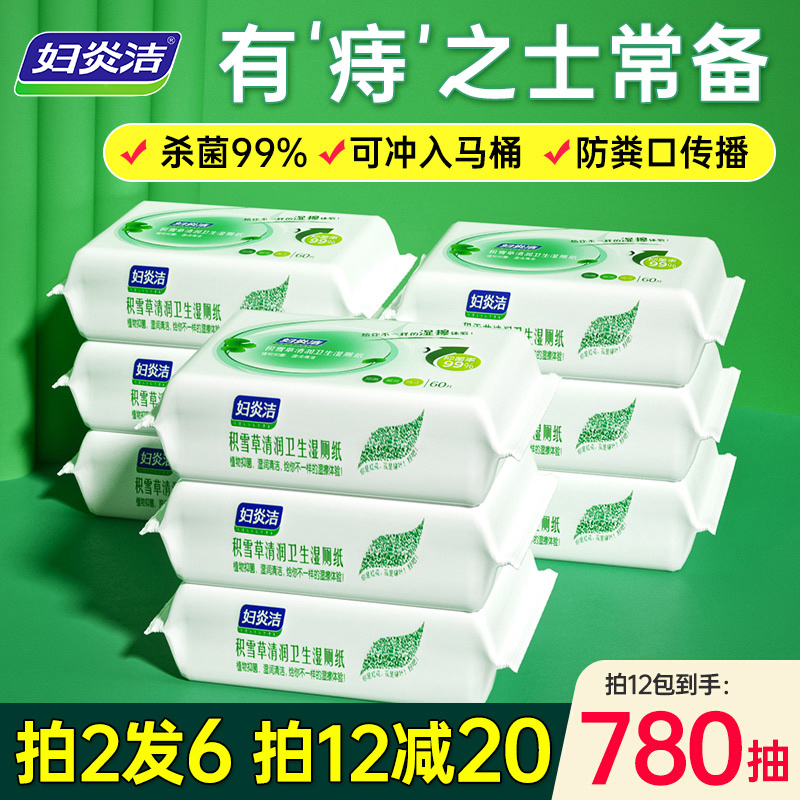 妇炎洁湿厕纸家用菊部屁屁卫生
