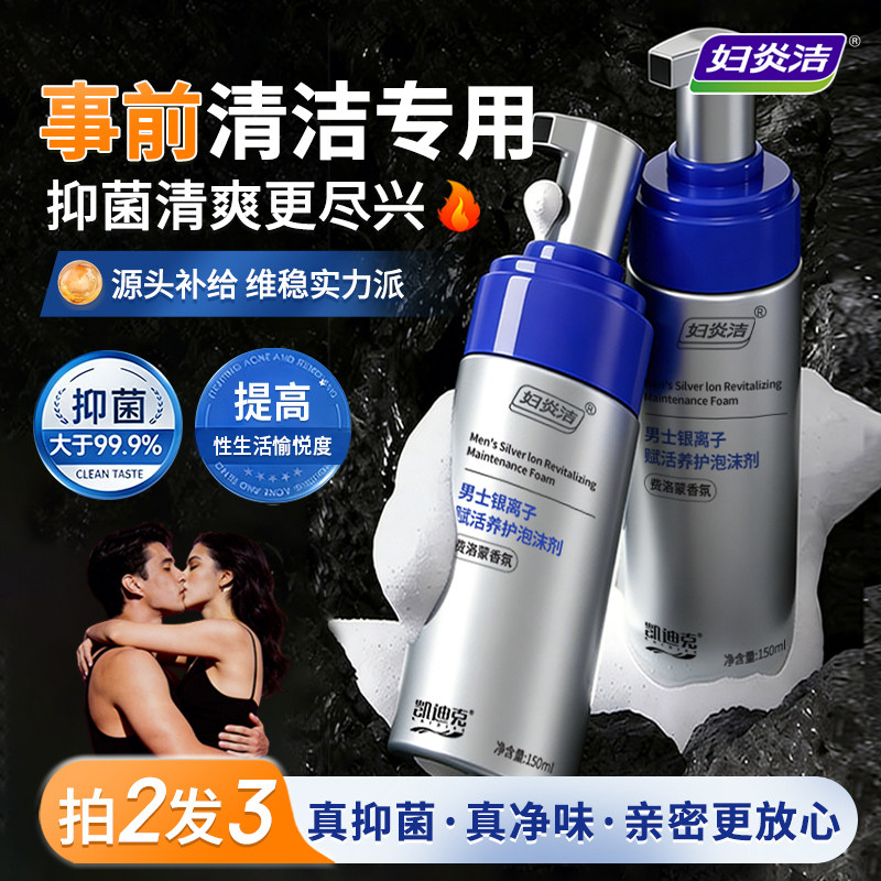 妇炎洁男士护理液抑菌洗液私处沐浴液除菌清洗专用洁私护房事止痒 - 妇炎洁佳泰专卖店出品