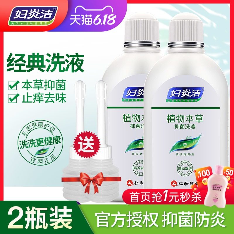 妇炎洁洗液私处护理液阴道清洗剂妇科洁阴女性私密处杀菌止痒洗阴