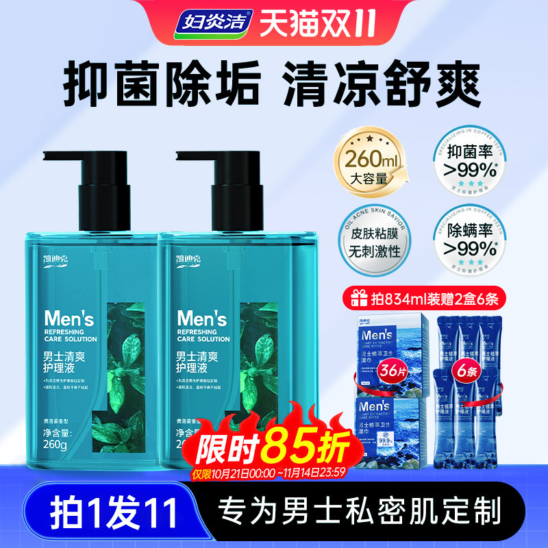 妇炎洁男士私处护理液液抑菌除垢