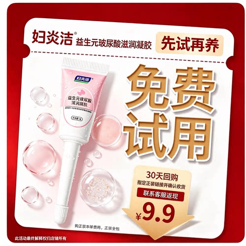 【补水！抑菌】妇炎洁益生元凝胶