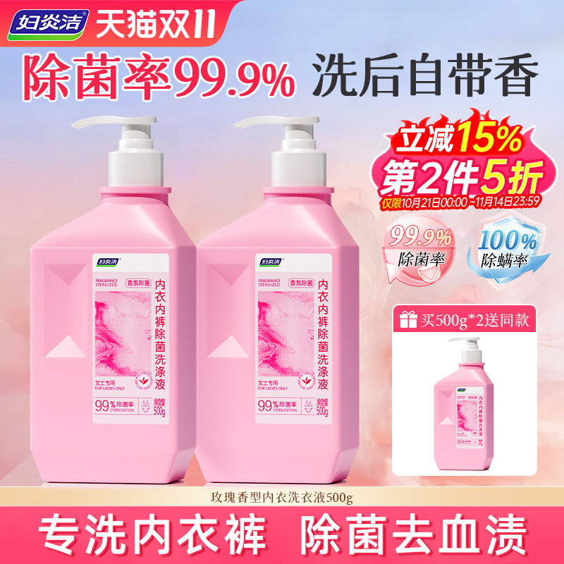 妇炎洁内裤专用洗液女士除菌除螨香氛内衣裤洗衣液清洗去血渍正品