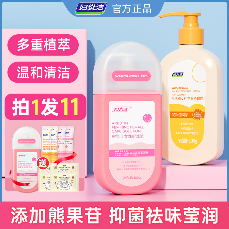 妇炎洁女私处抑菌护理液官网旗舰