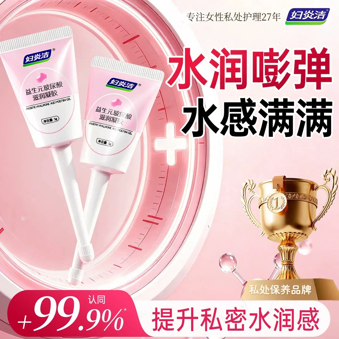 妇炎洁益生菌凝胶女性私护水润抑菌私处干涩补水私密处保养护理液