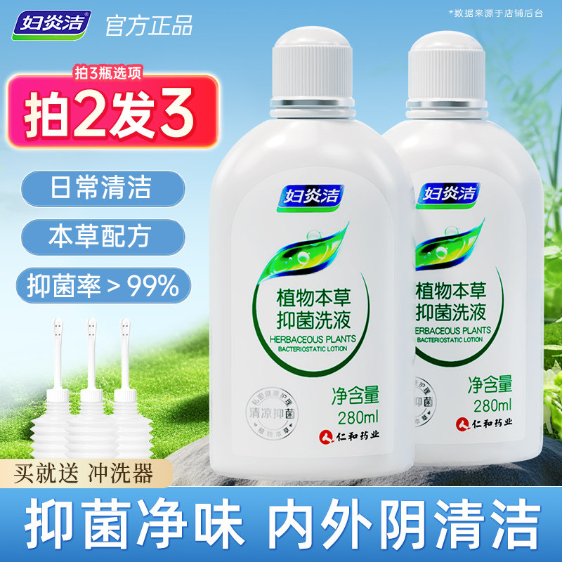 妇炎洁私处护理液洗护女性阴道清洗液妇科洁阴私密抑菌洗液剂器康,洗护清洁剂/卫生巾/纸/香薰,私处洗液,淘宝优惠券,粉丝福利购,淘宝优惠卷