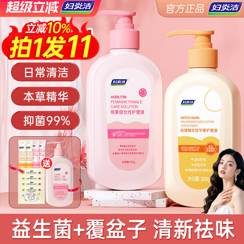 妇炎洁私处清洗液洗私护理液私密洗液女私部清洗女生日常洗护清洁