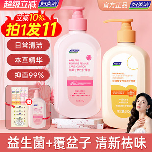 妇炎洁私处清洗液洗私护理液私密洗液女私部清洗女生日常洗护清洁