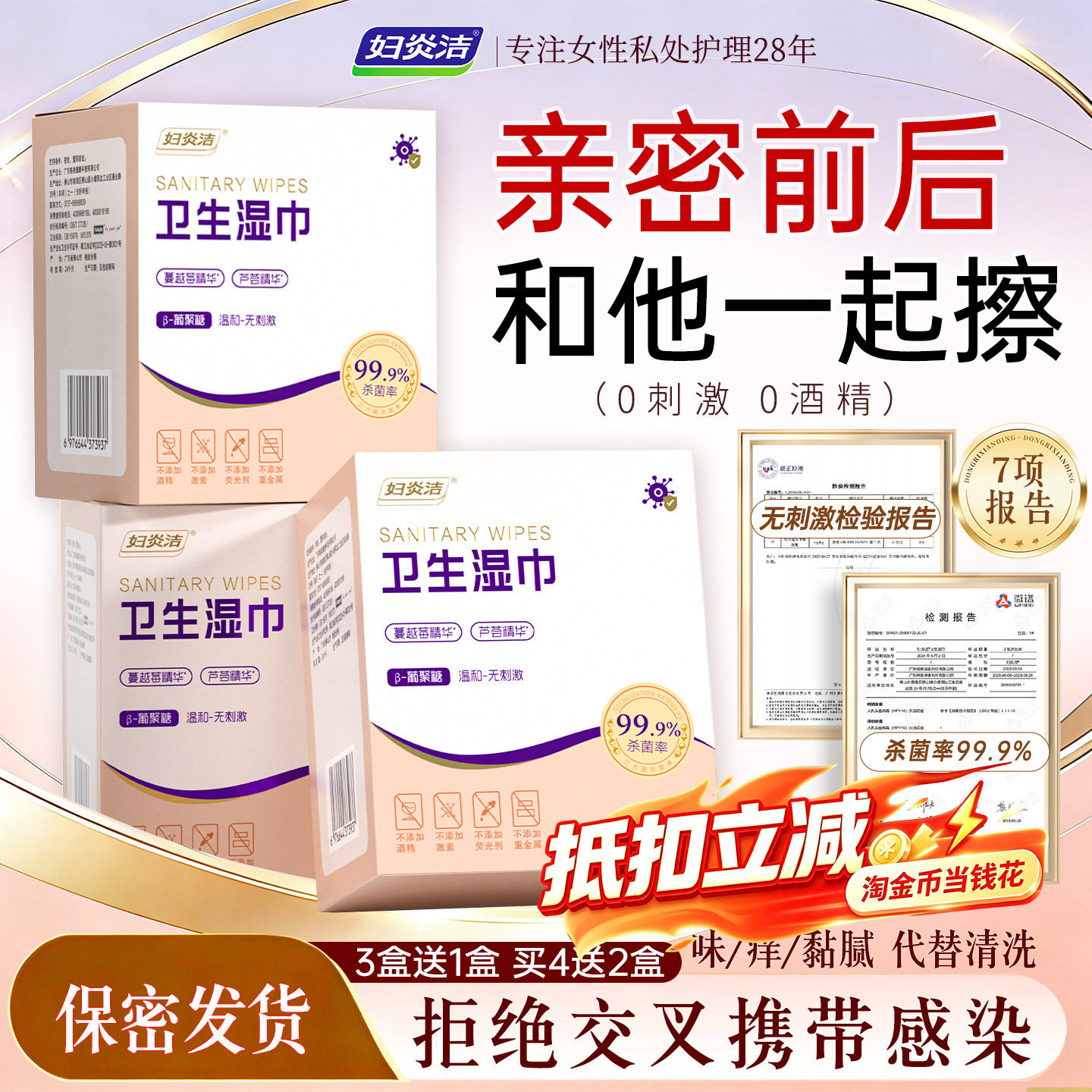 妇炎洁亲密前后清洁私密卫生湿巾图片
