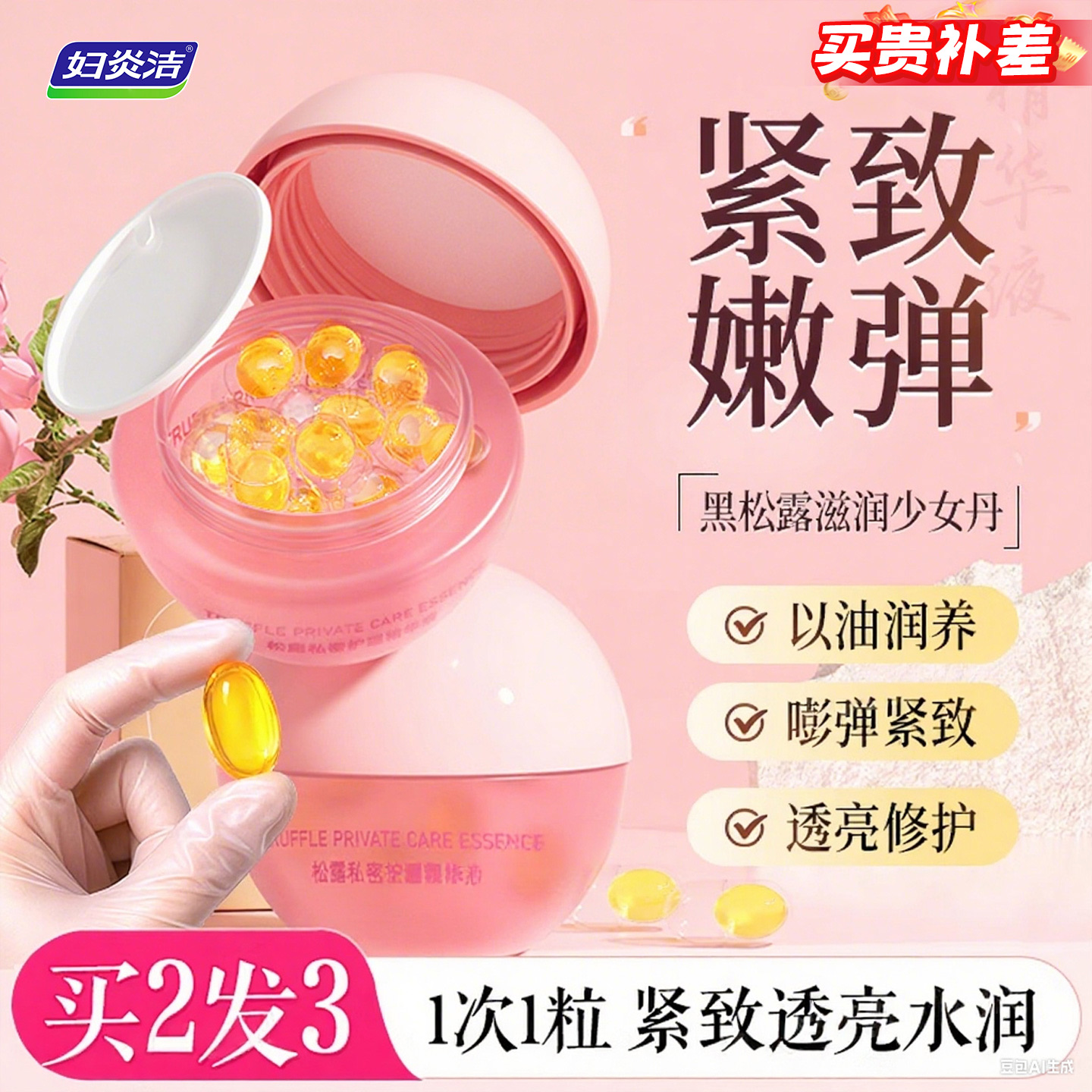 少女丹紧致水润凝胶精华液