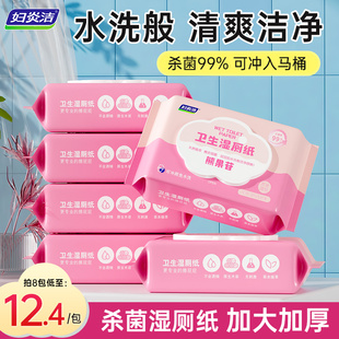 妇炎洁湿厕纸私处清洁如厕湿纸巾便携小包洁厕湿巾孕妇女士专用男