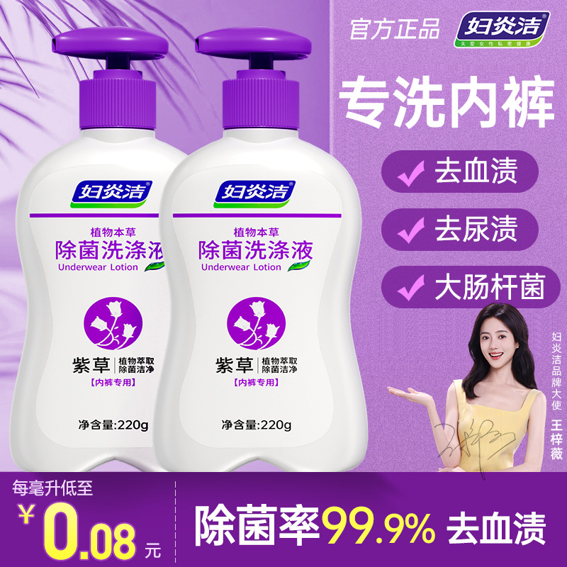 公开！妇炎洁内衣清洗液180g