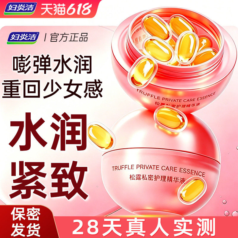 妇炎洁私密紧致水润精华液女私处粉嫩松垮干涩补水凝胶私处保养