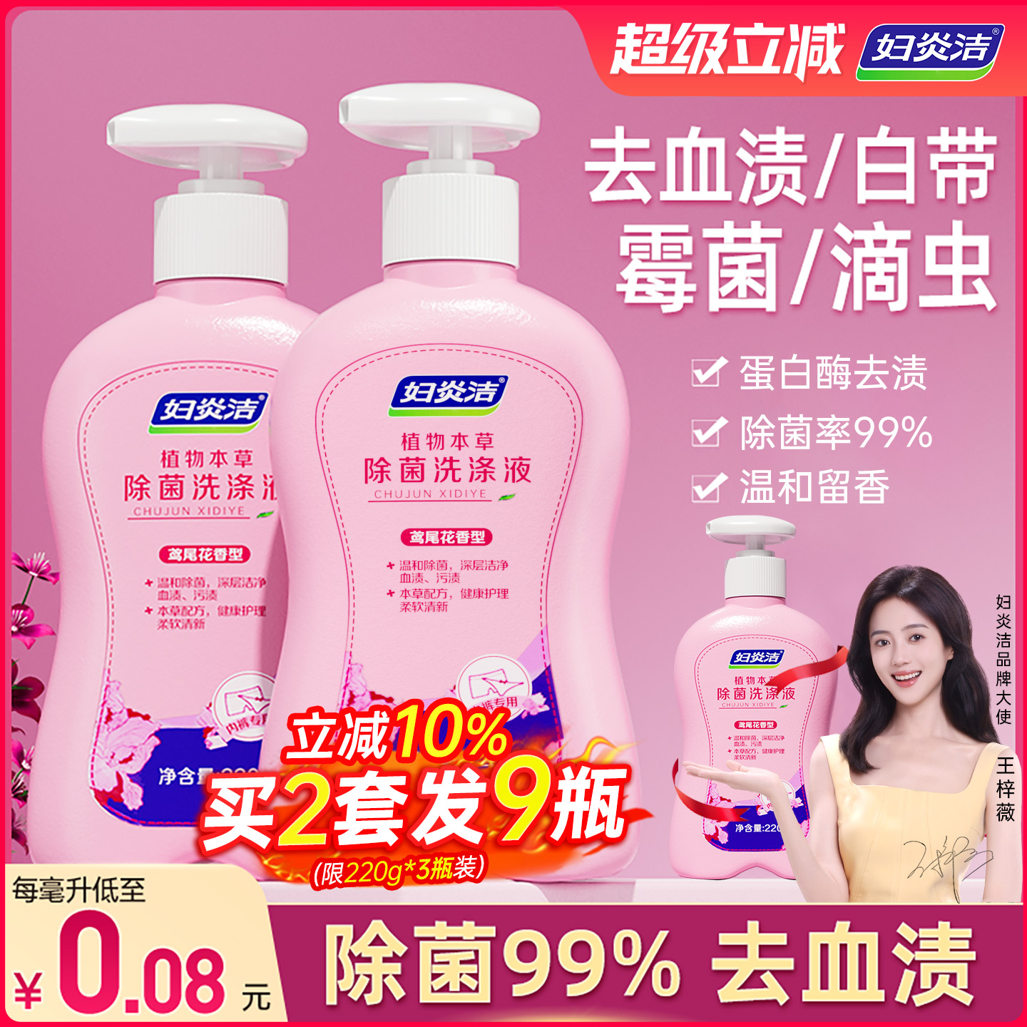 妇炎洁洗内裤专用洗衣液清洗液除菌抗女士内衣孕妇霉菌非抑菌杀菌