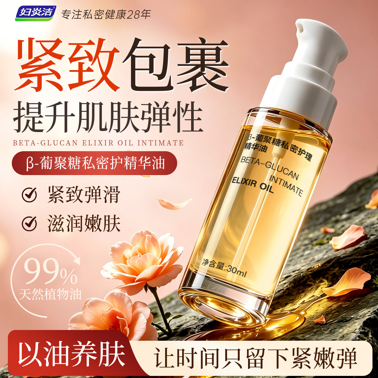 妇炎洁私处水润紧致女性精油私密焕活嫩弹润滑精华油滋润饱满养护