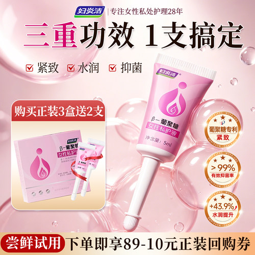 【又紧又水】妇炎洁葡聚糖凝胶
