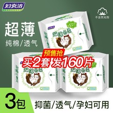 妇炎洁正品纯棉卫生护垫超薄透气加长孕妇抑菌抗菌止痒女专用孕期