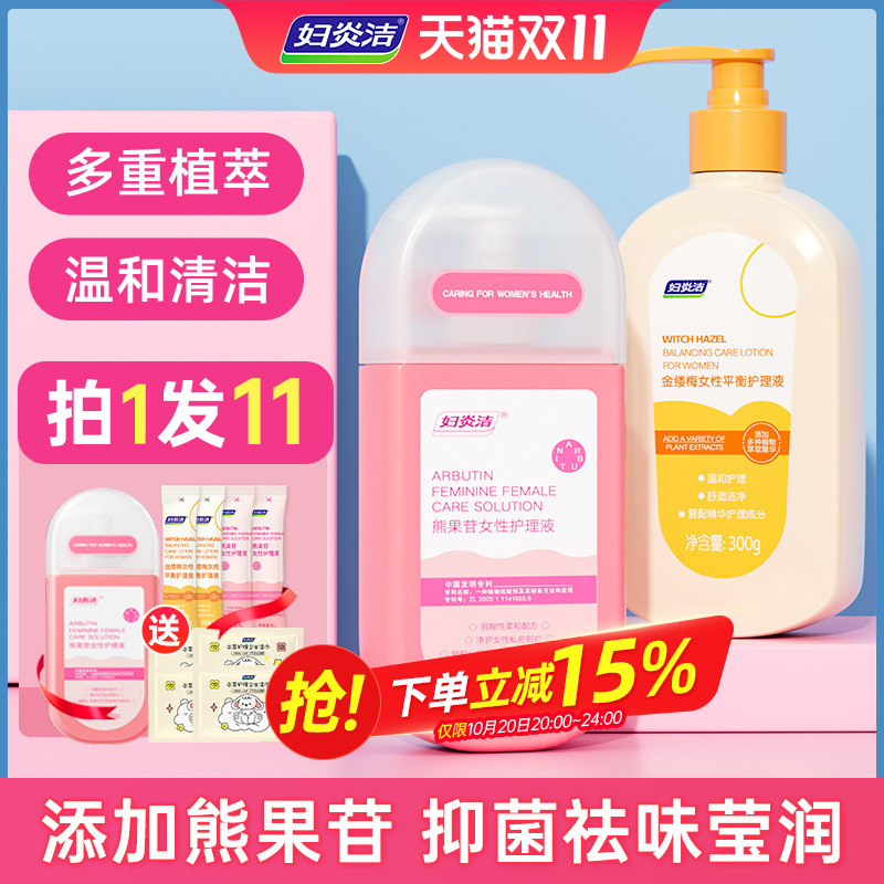 妇炎洁女私处抑菌护理液官网旗舰