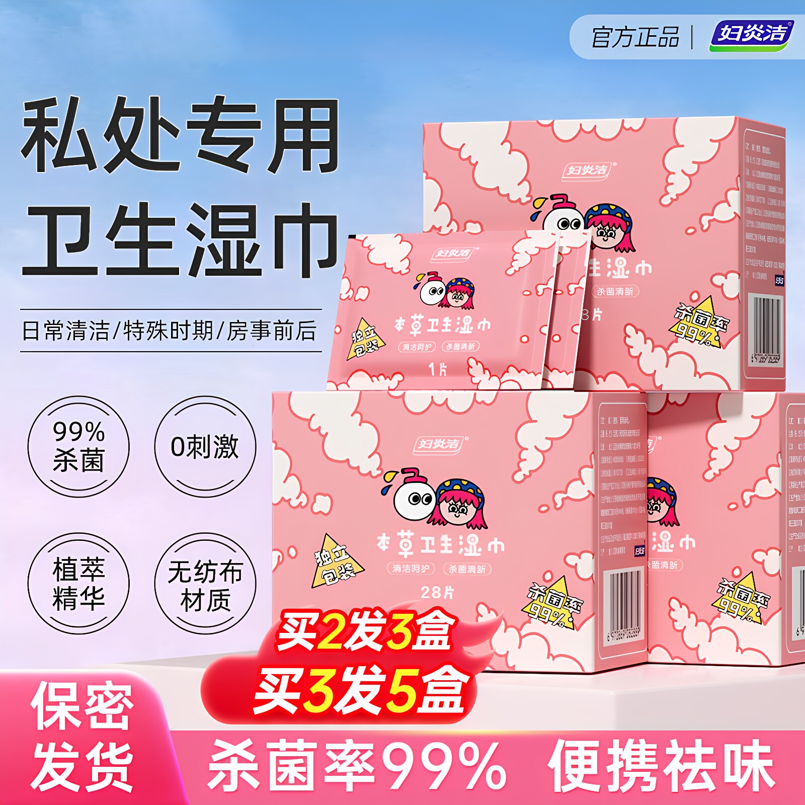 【杀菌99%单片独立包装】男女用图片