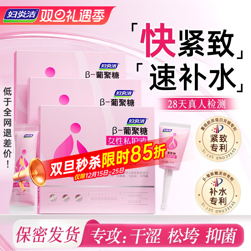 妇炎洁私密紧致水润抑菌凝胶葡聚糖私处护理液益生菌干涩收缩补水