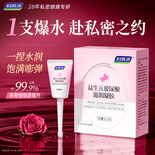 妇炎洁私处水润凝胶沙漠变汪洋