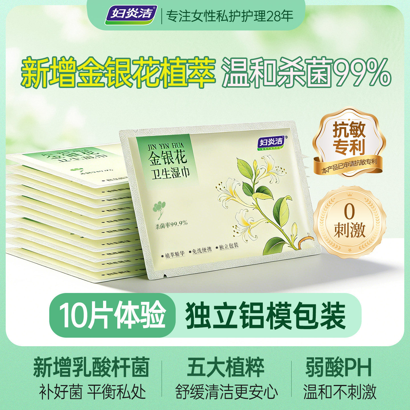 【抗敏】妇炎洁金银花私处湿巾图片