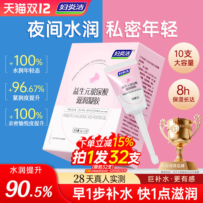 妇炎洁凝胶私处护理洗液益生菌玻尿酸水润抑菌私密补水女性益生元
