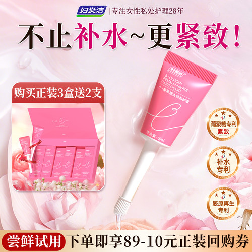 【紧致】妇炎洁葡聚糖凝胶水润
