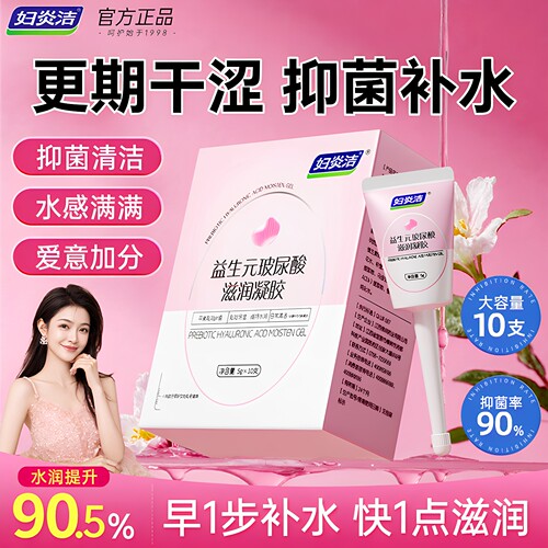 妇炎洁益生菌玻尿酸滋润凝胶补水