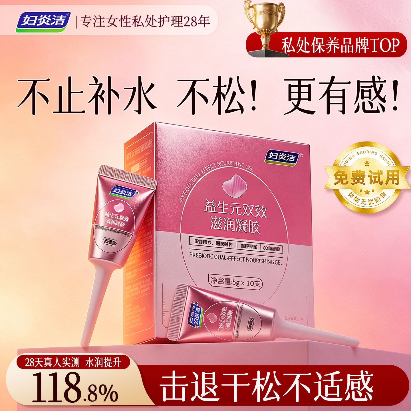 【私密紧致水润】妇炎洁养护凝胶女私处护理内阴干涩补水收阴保养