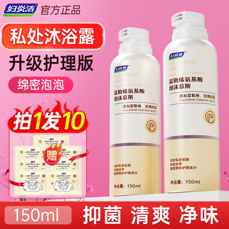 妇炎洁女性私处清洁慕斯玫瑰香氛