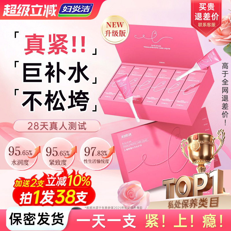 阴道私密干涩收缩抗衰保养液水润