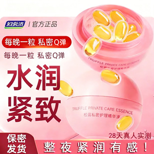 妇炎洁私密紧致水润精华液女私处粉嫩松垮干涩补水凝胶私处保养