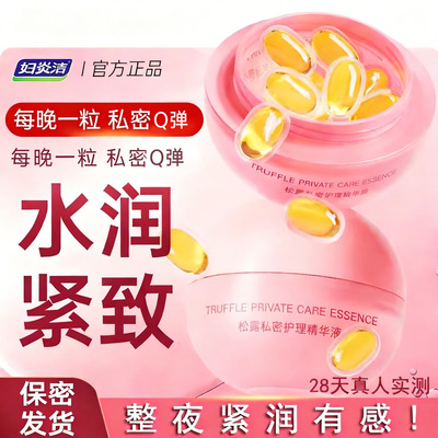 私处紧致水润凝胶精华液