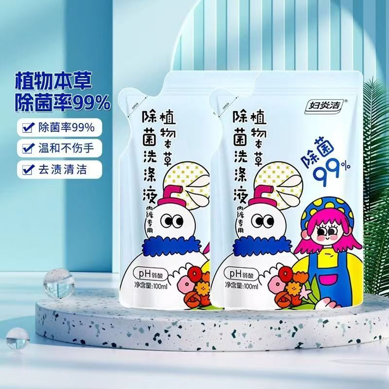 妇炎洁内衣洗衣液去血渍污渍