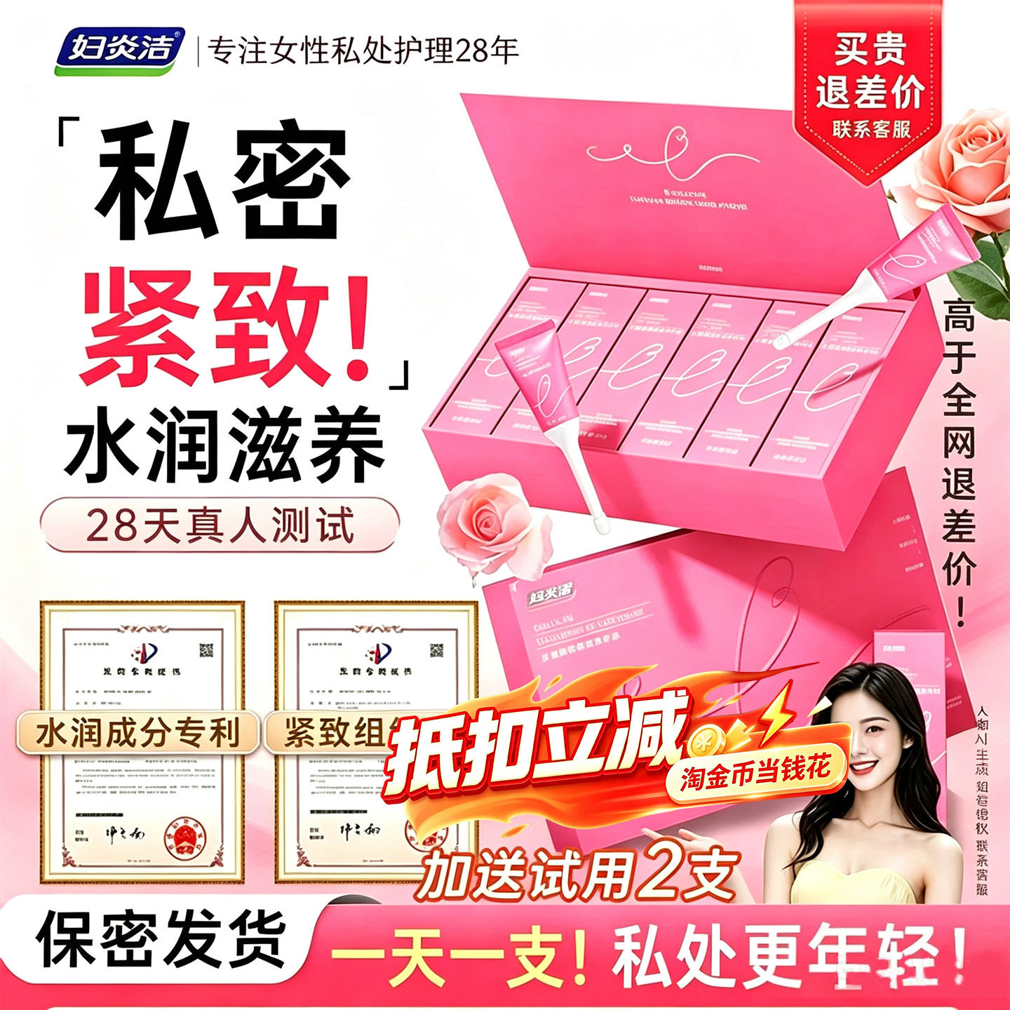 【紧！！】妇炎洁水润紧致凝胶图片