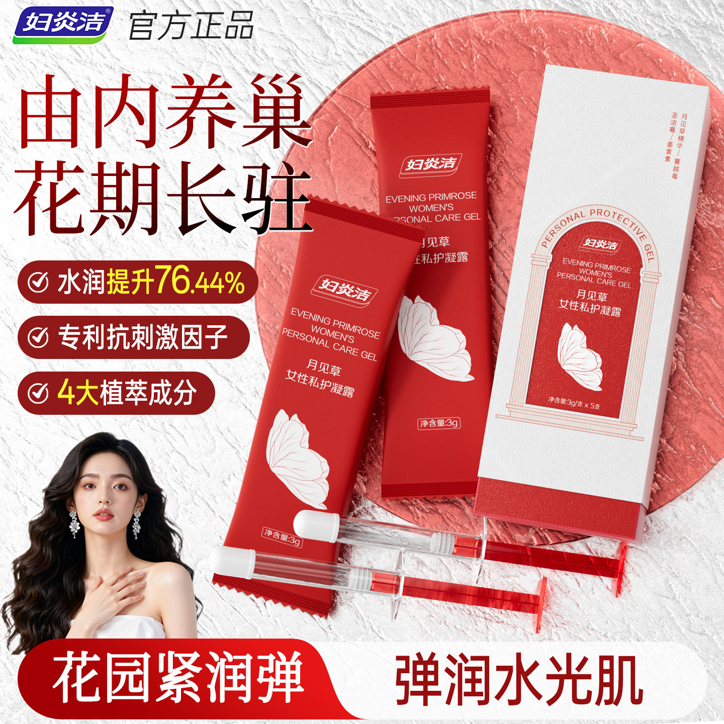 妇炎洁月见草卵巢保养女性私处凝胶紧致水润私密护理干涩补水护理