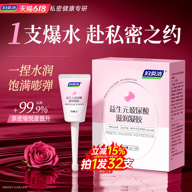 【不干别用】妇炎洁凝胶私处护理玻尿酸水润私密干涩补水女益生元