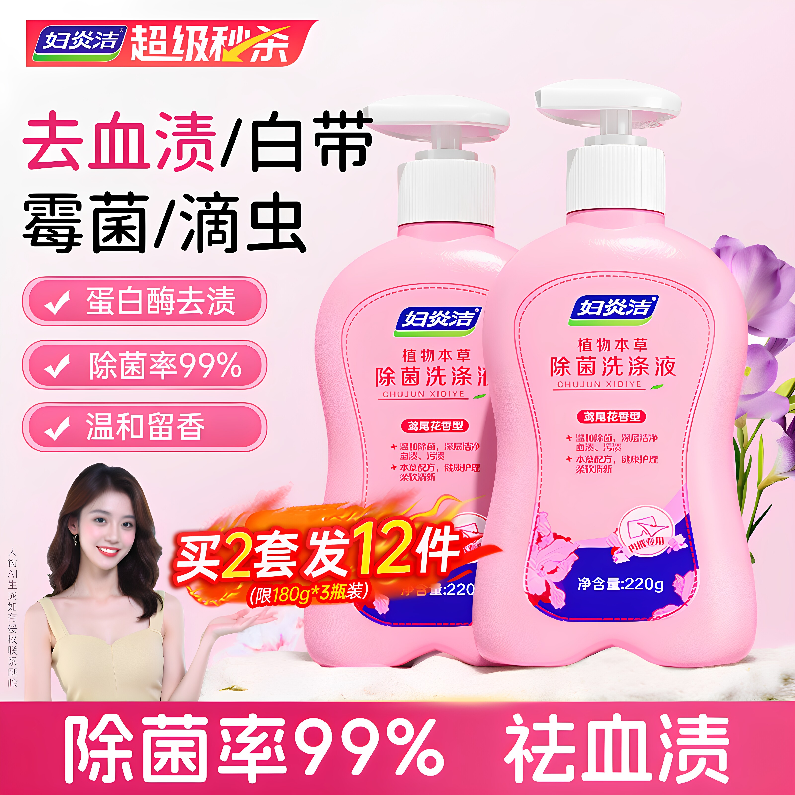 妇炎洁内衣内裤洗衣液女士专用图片