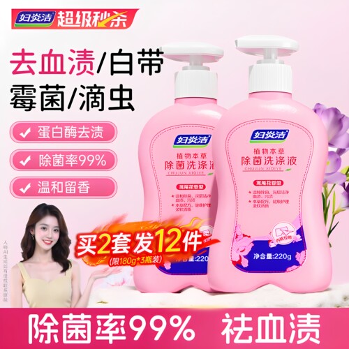 妇炎洁内衣内裤洗衣液女士专用