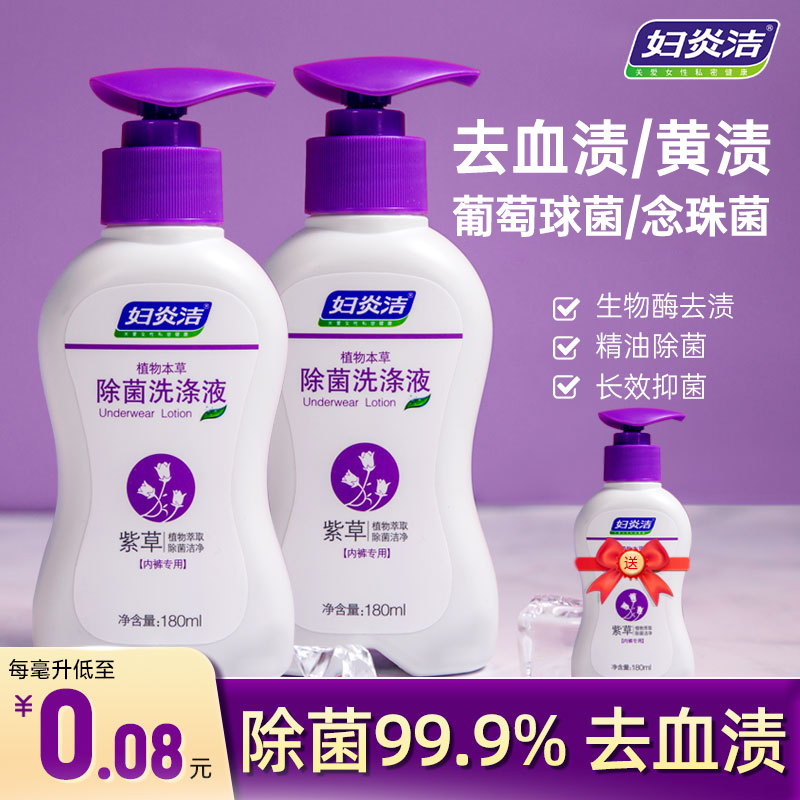 【妇炎洁】除菌抑菌专用内衣洗衣液180ml